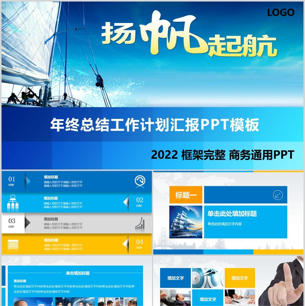 【免费】蓝色年终总结工作计划汇报PPT模板