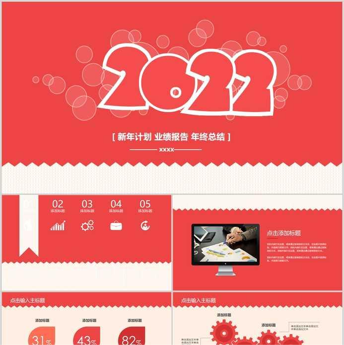 【免费】红色新年计划业绩报告年终总结