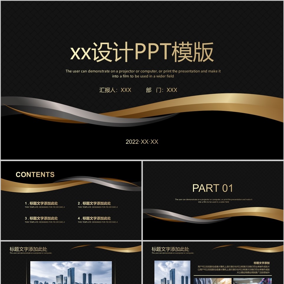 【免费】黑金丝带设计PPT模板