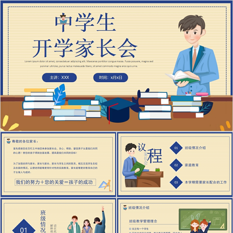 【免费】卡通中学生开学家长会PPT模板