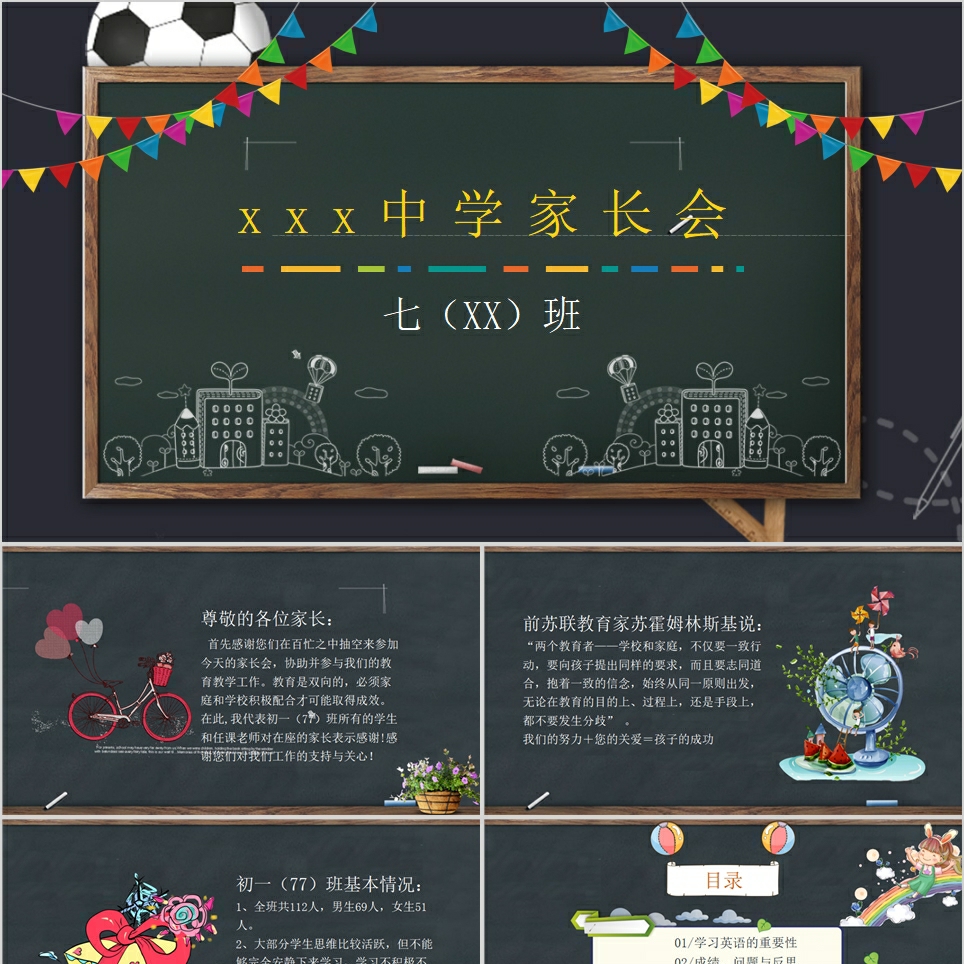 【免费】卡通中学家长会PPT模板