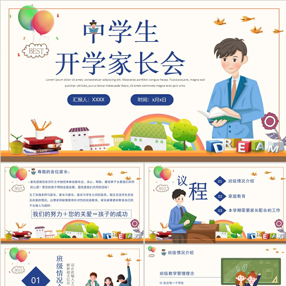 【免费】卡通可爱中学生开学家长会PPT模板