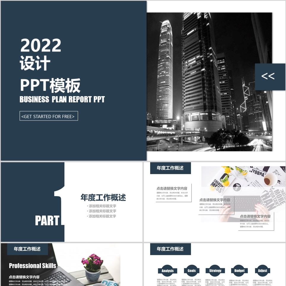 【免费】简约墨蓝色设计PPT模板