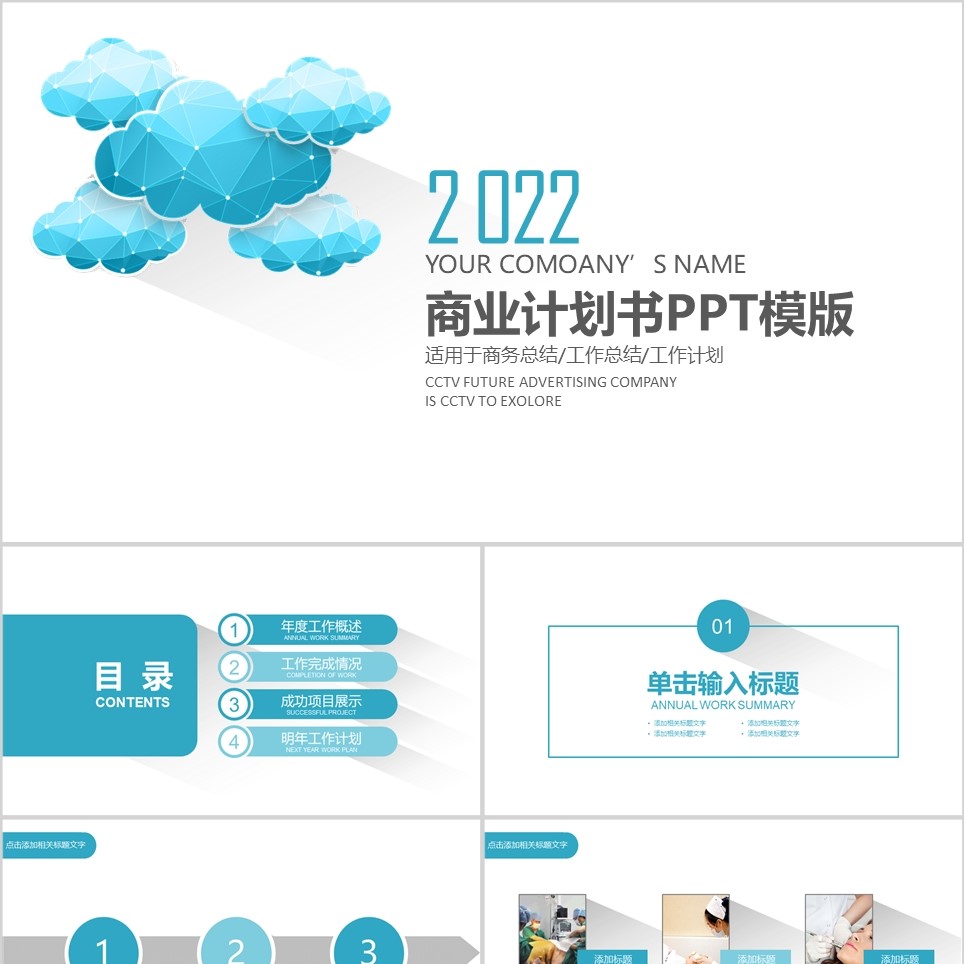 【免费】马卡龙蓝商业计划书PPT模板