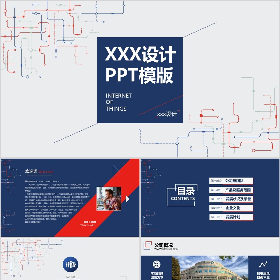 【免费】简约蓝色设计PPT模板