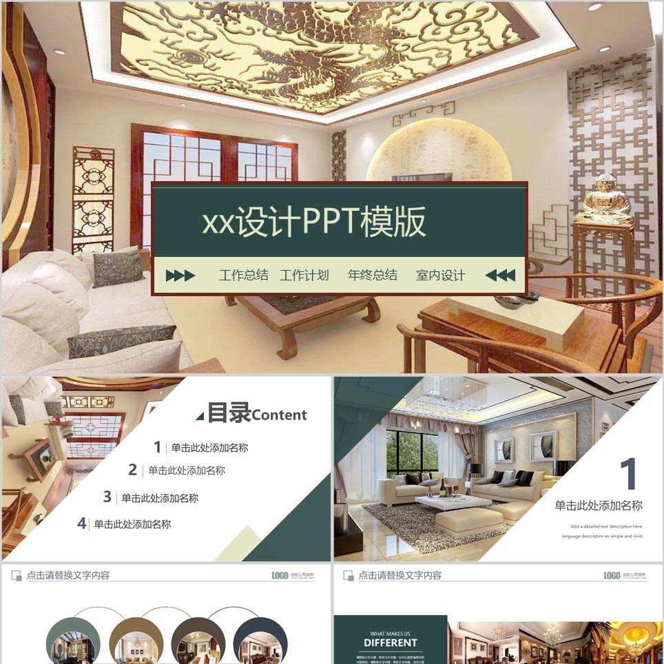 【免费】室内风设计PPT模板