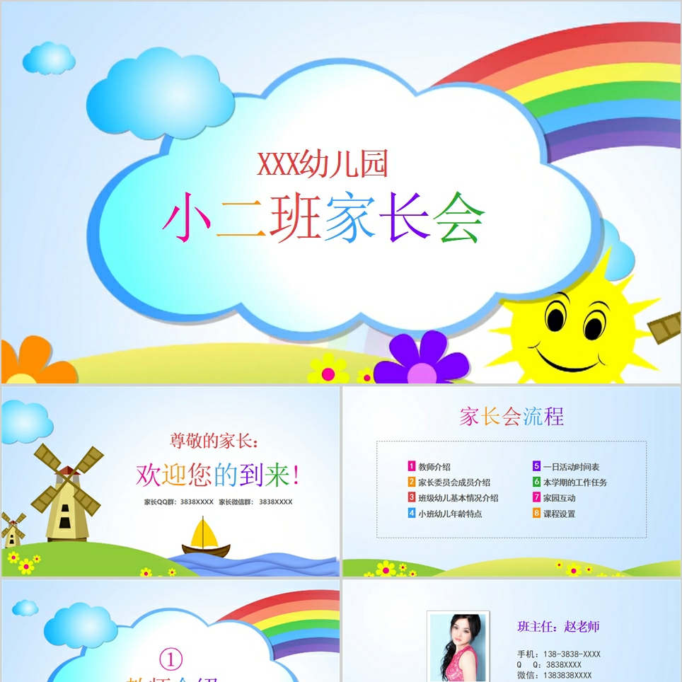 【免费】卡通可爱家长会PTT模板