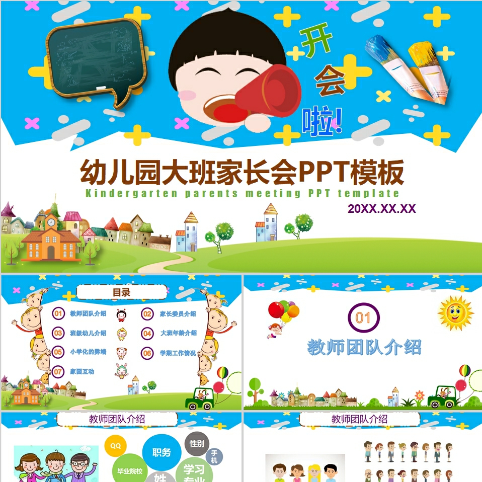 【免费】卡通大班家长会PPT模板