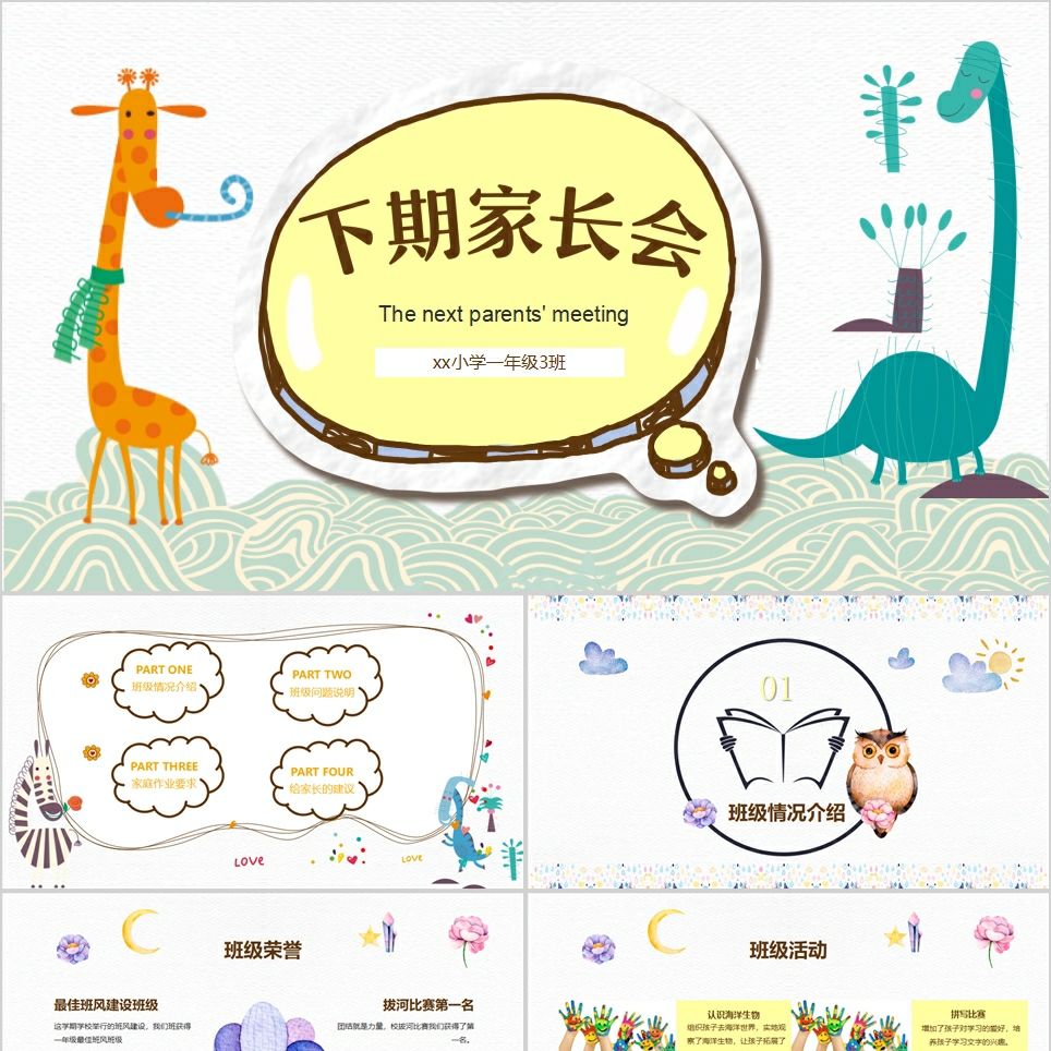 【免费】可爱家长会PPT模板