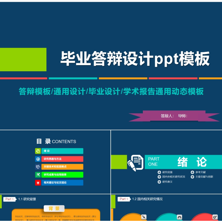 【免费】深绿毕业答辩设计PPT模板
