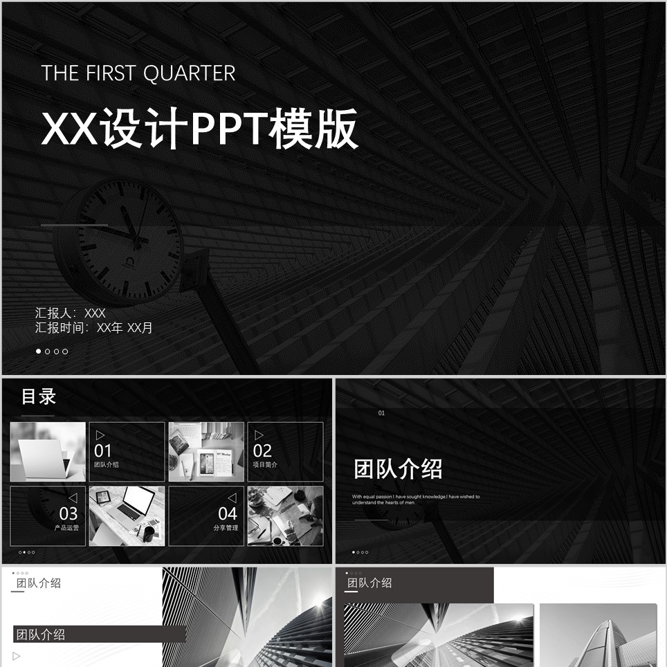 【免费】黑色极简设计PPT模板