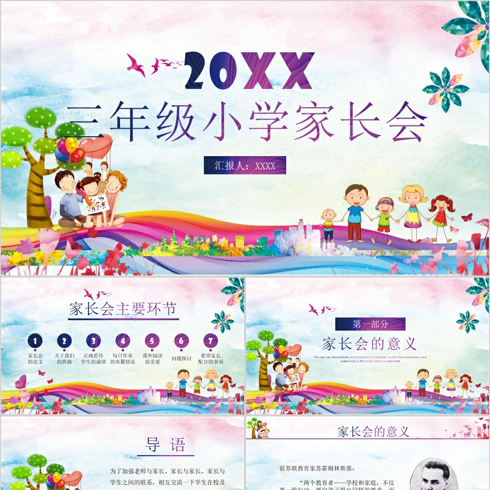 【免费】童趣小学家长会PPT模板