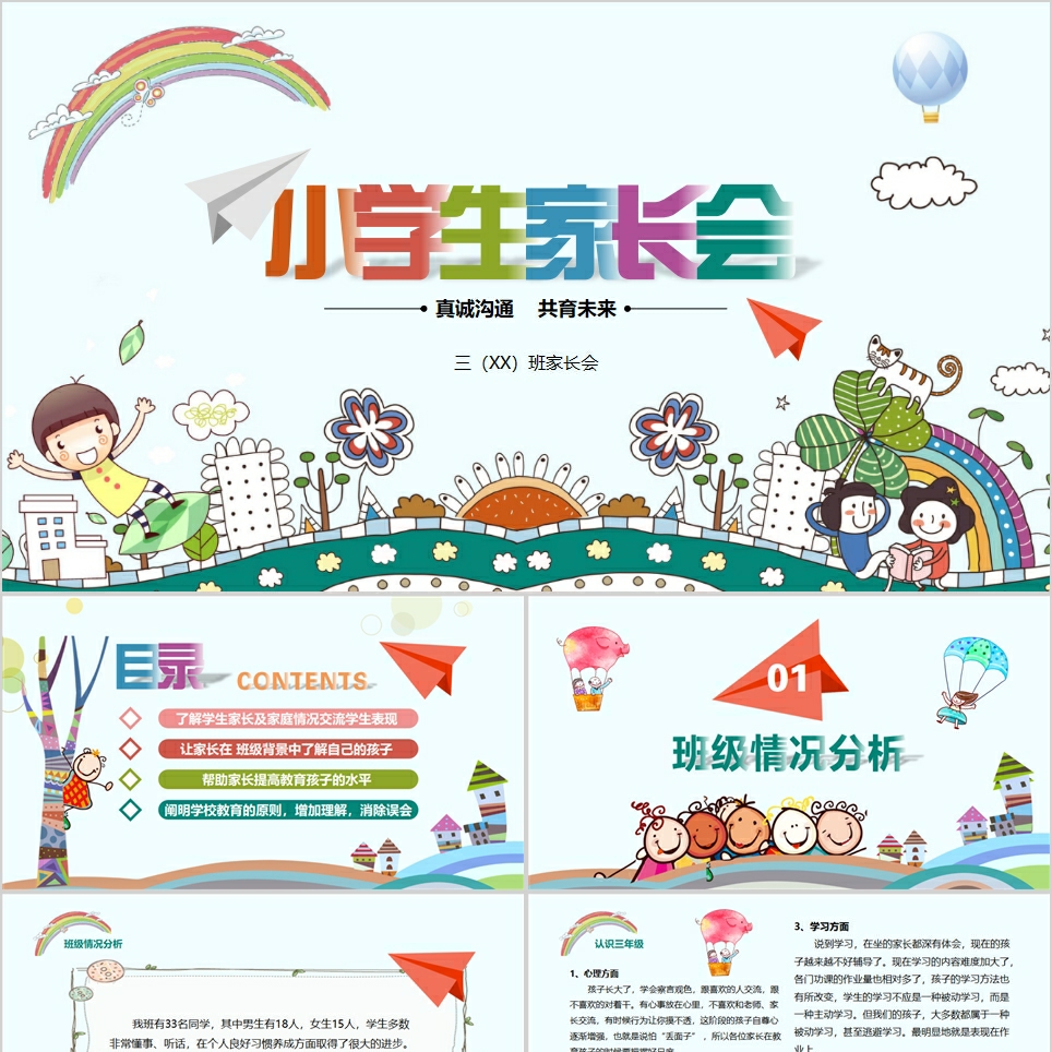 【免费】童趣小学生家长会PPT模板