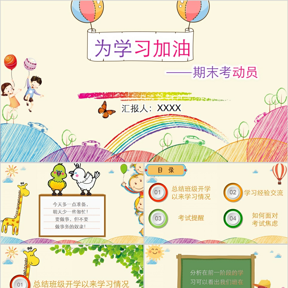 【免费】可爱卡通期末考试动员PPT模板