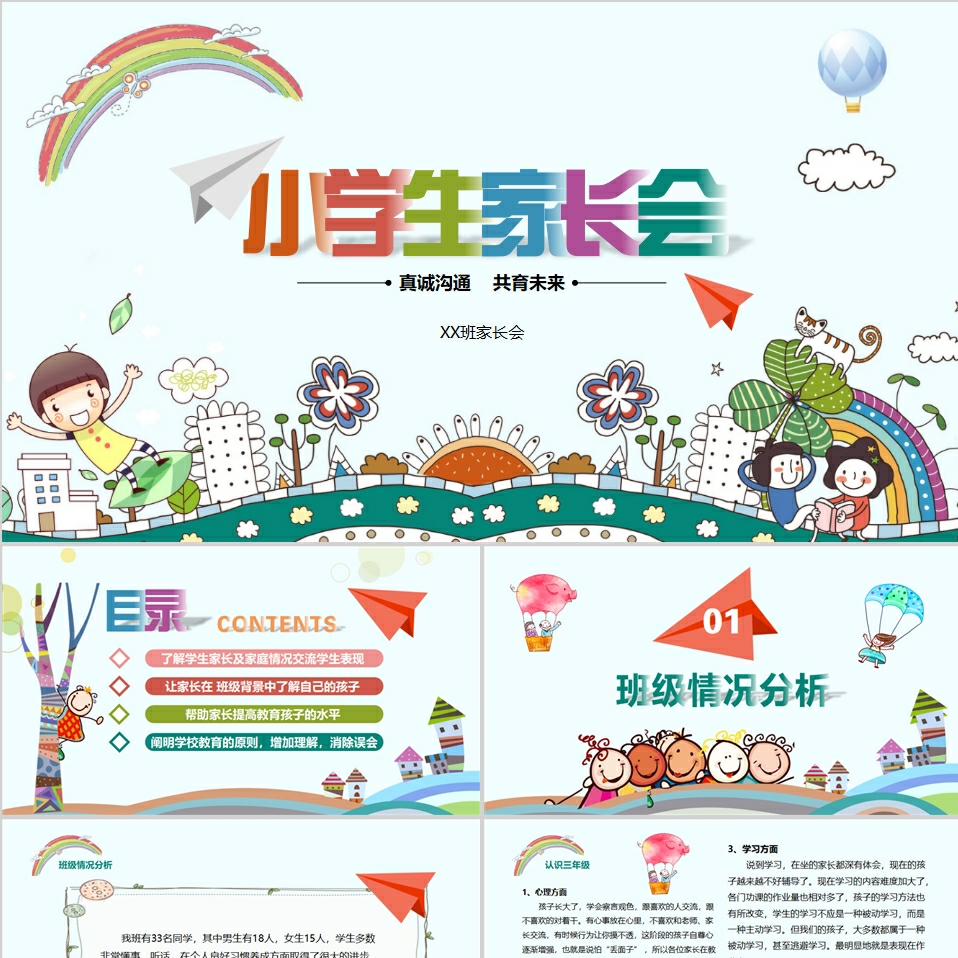 【免费】童趣可爱小学生家长会PPT模板
