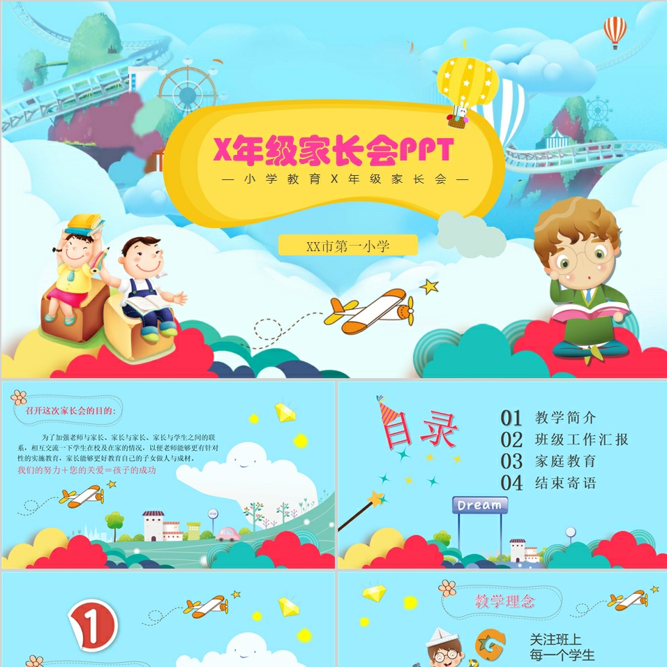 【免费】童趣家长会PPT模板