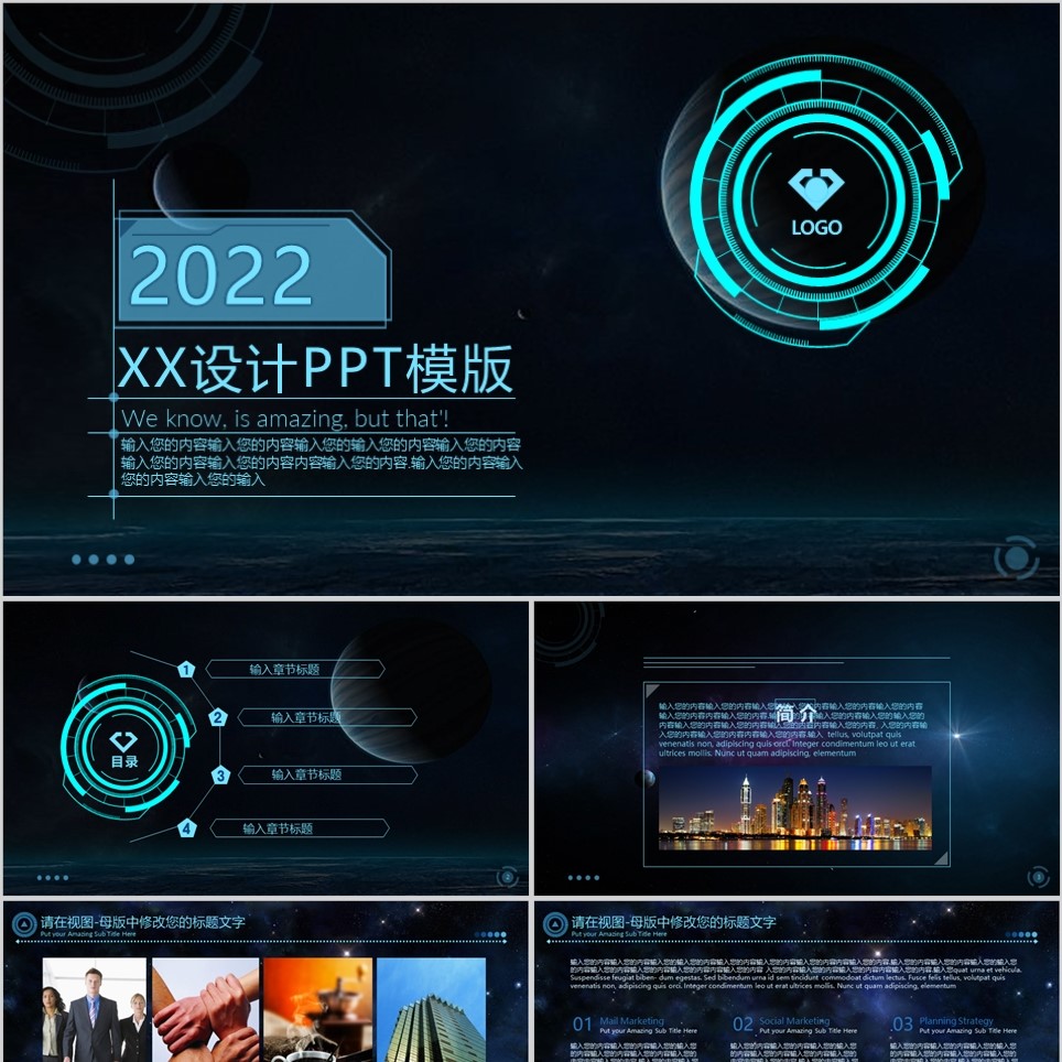 【免费】科技感设计PPT模板