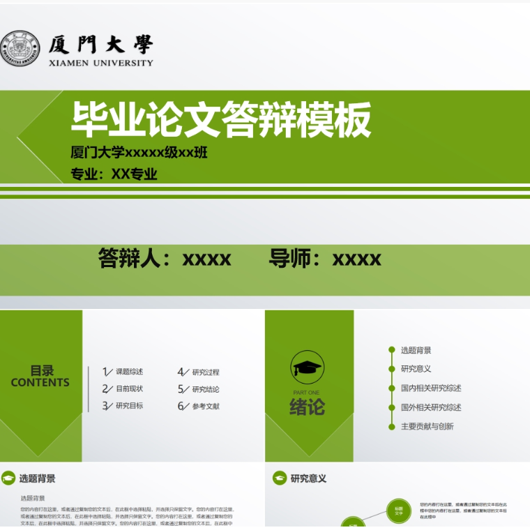 【免费】绿色毕业论文答辩PPT模板
