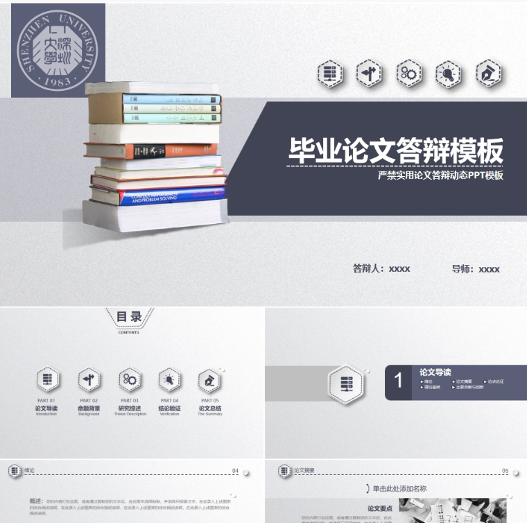 【免费】黑白毕业论文答辩PPT模板