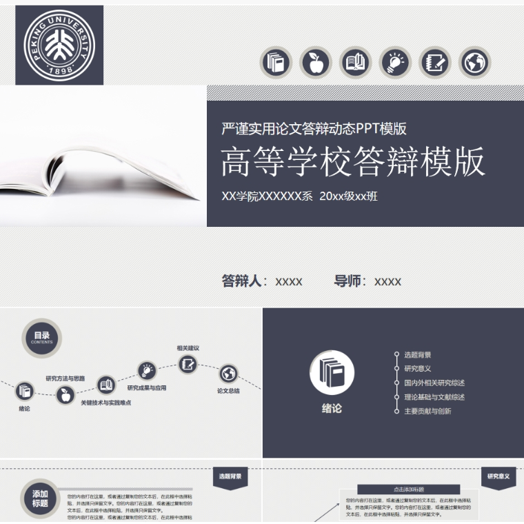 【免费】黑色严谨实用论文答辩动态PPT模版