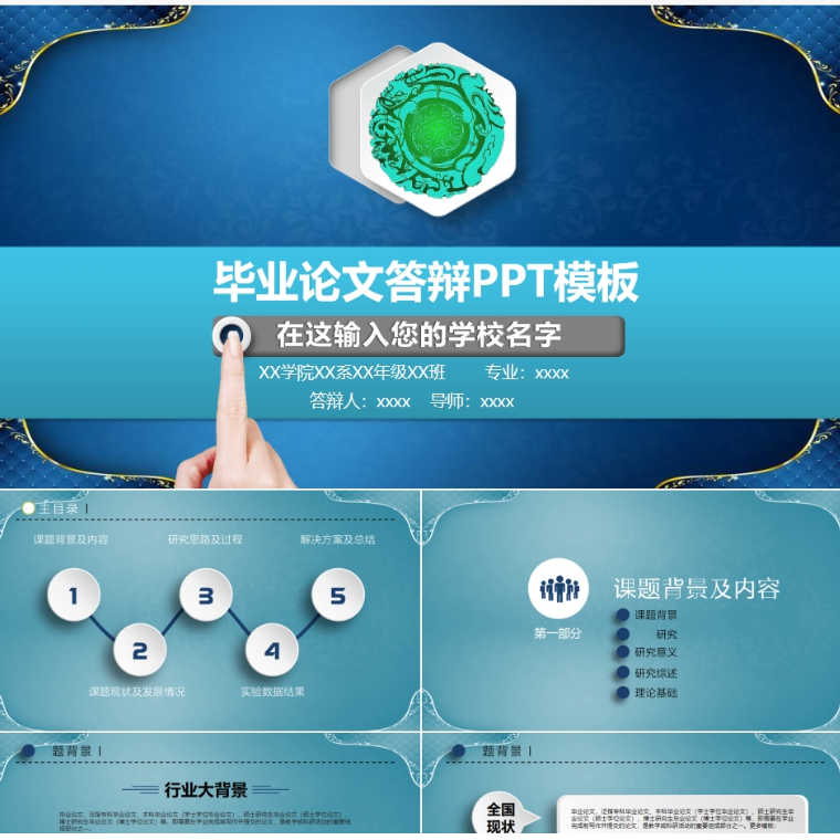 【免费】蓝色毕业论文答辩PPT模板