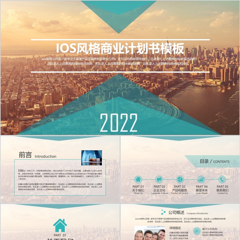 【免费】IOS风格商业计划书PPT模板
