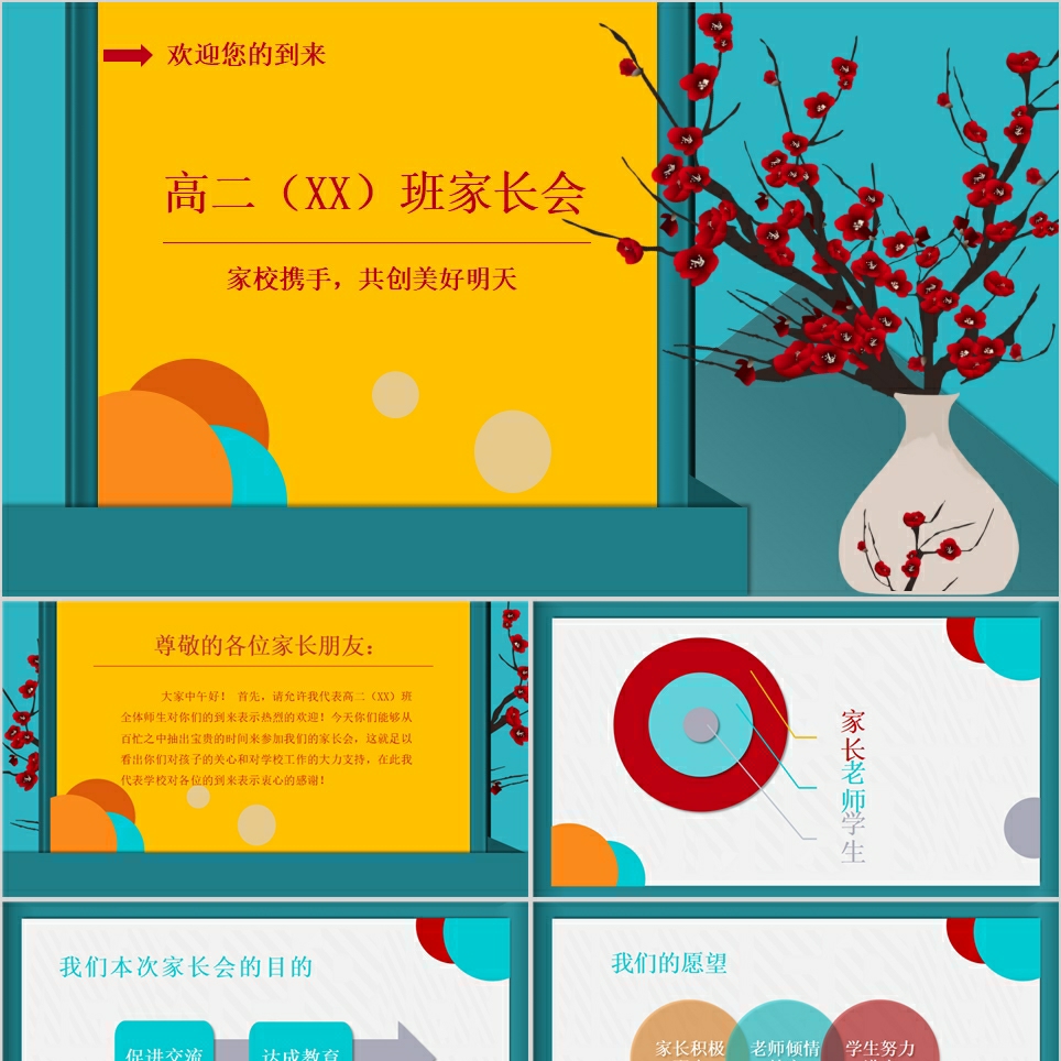 【免费】清新教师说课PPT模板