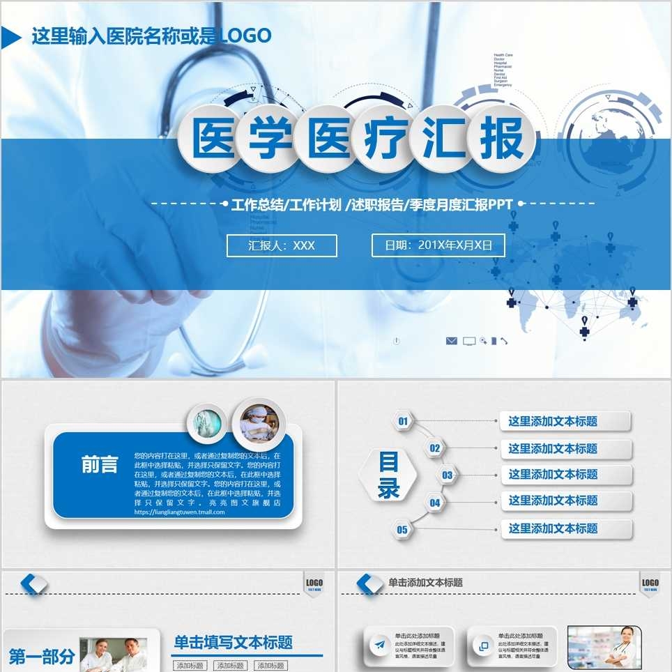 【免费】蓝色医学医疗汇报PPT模板