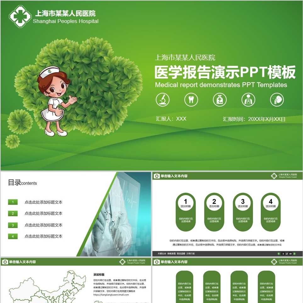 【免费】绿色医学报告演示PPT模板