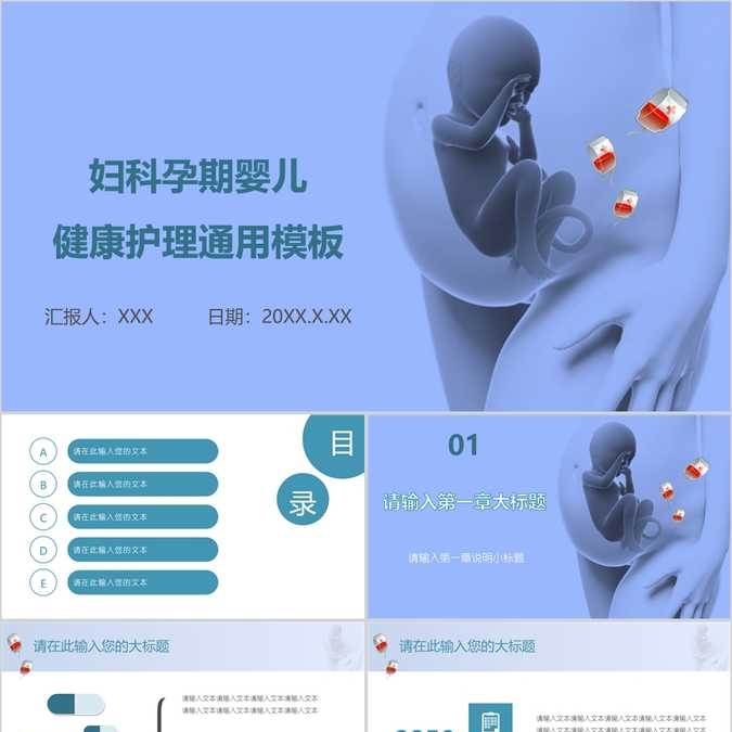 【免费】蓝白妇科孕期儿健康护理通用PPT模板