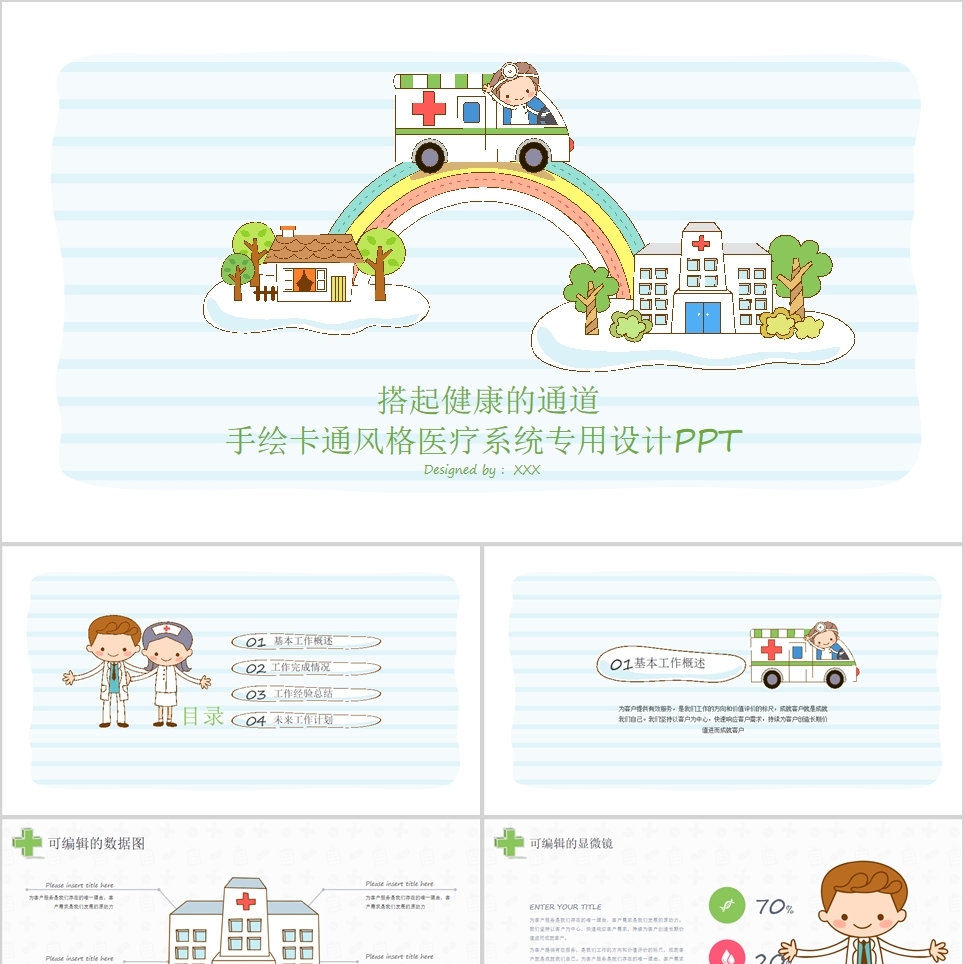 【免费】淡绿色手绘卡通风格医疗系统PPT模板