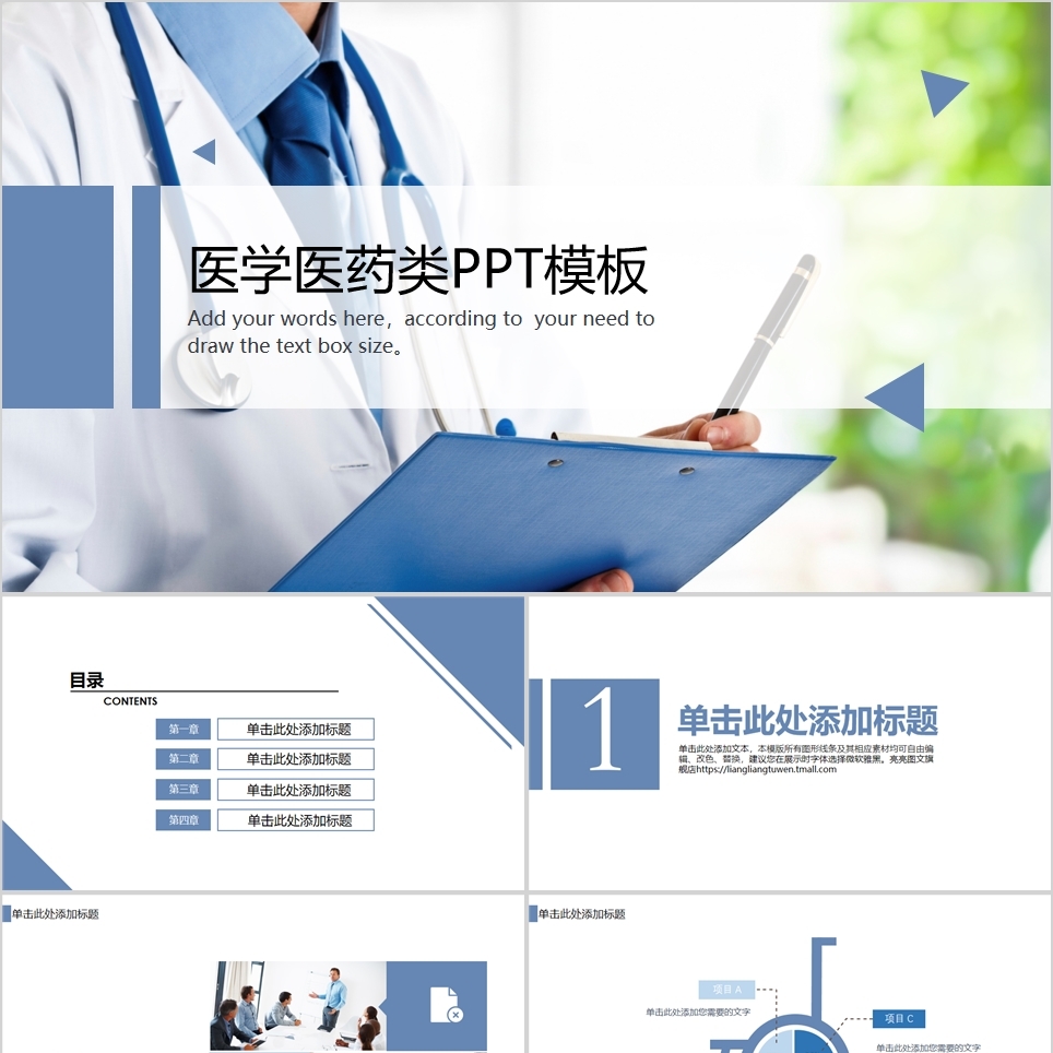 【免费】蓝底医学医药类PPT模板