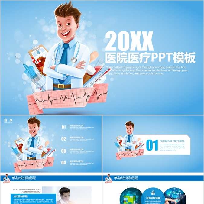 【免费】浅蓝色医院医疗PPT模板