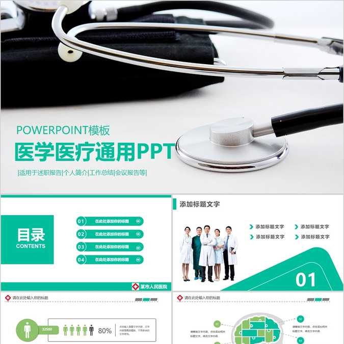 【免费】浅绿色医学医疗通用PPT模板