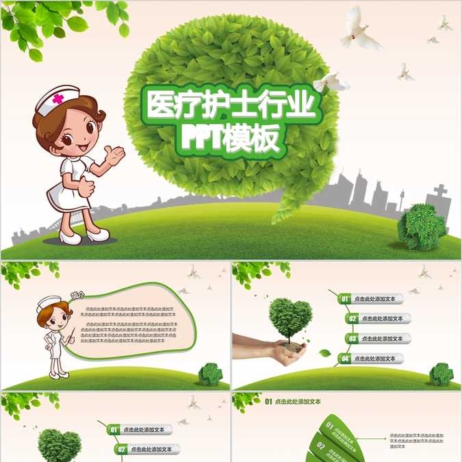 【免费】绿底医疗护士行业PPT模板