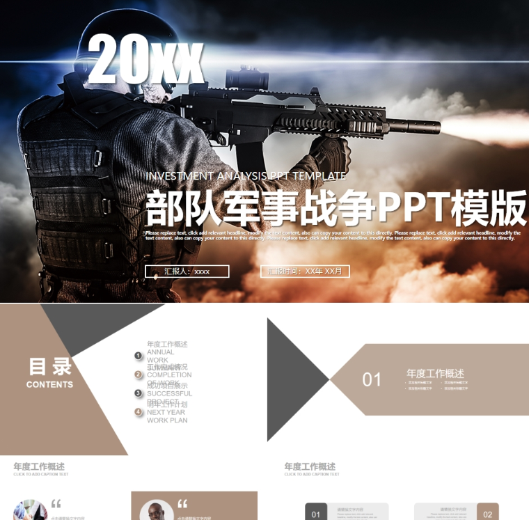 【免费】黑色部队军事战争PPT模版