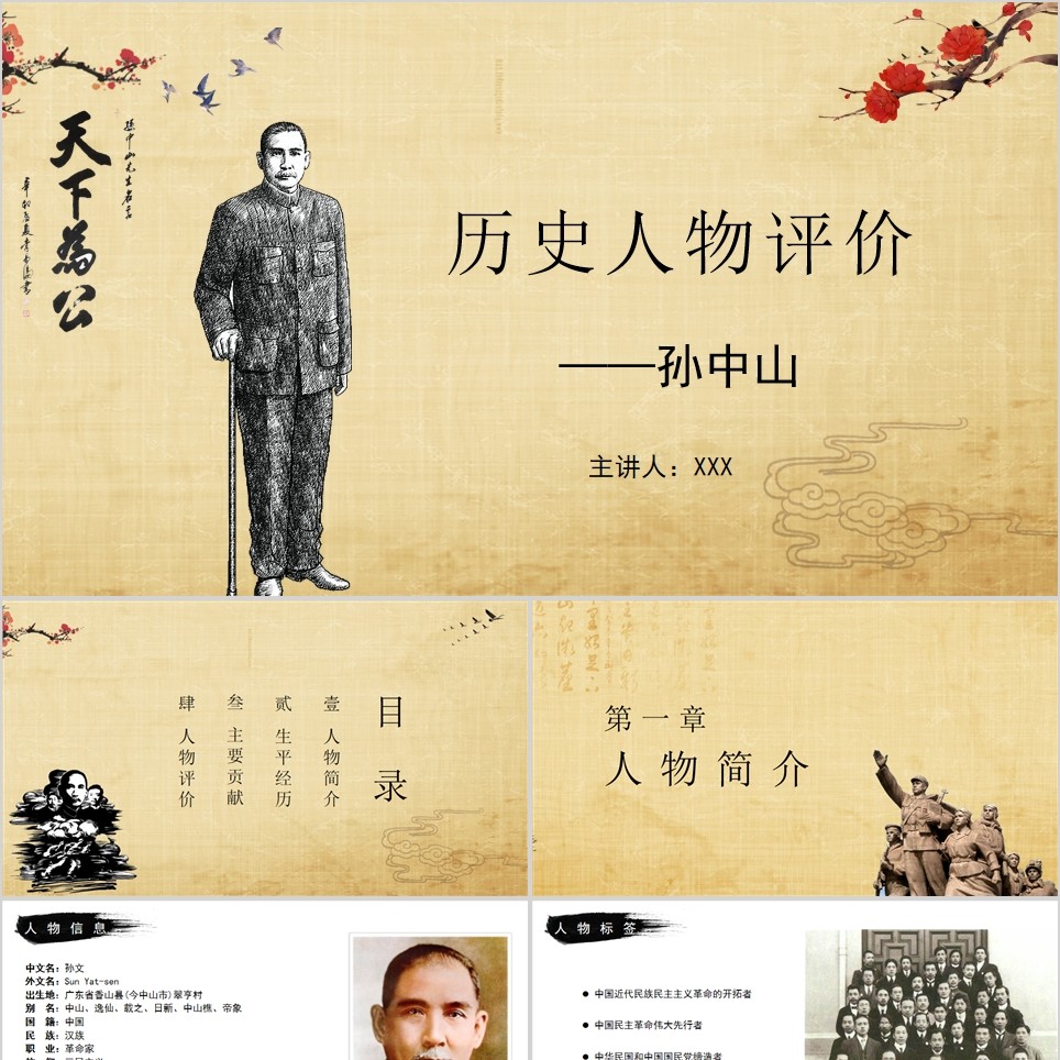 【免费】黄白历史人物介绍孙中山PPT模板