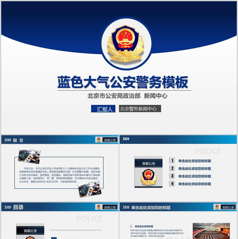 【免费】蓝色大气公安警务PPT模板