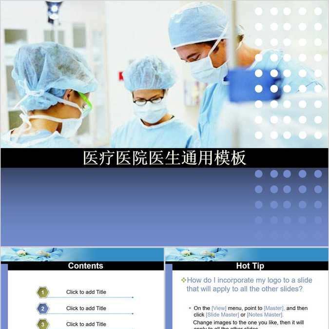 【免费】蓝色医学科研道德小组讨论PPT模板