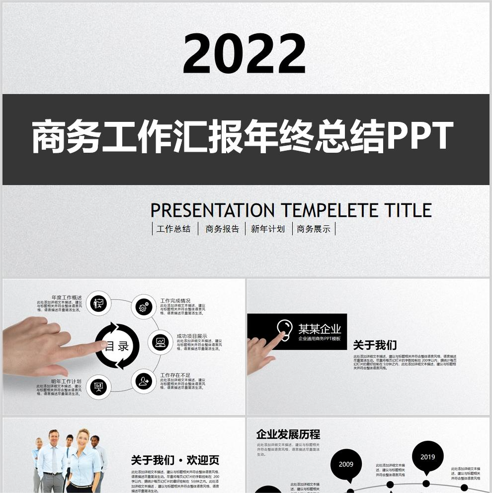 【免费】黑白色商务工作汇报年终总结PPT模板