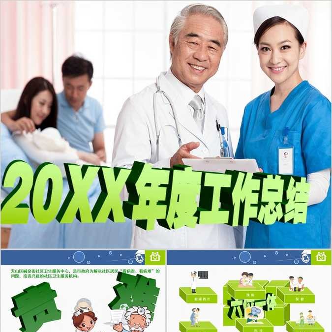 【免费】蓝色20XX年度工作报告PPT模板