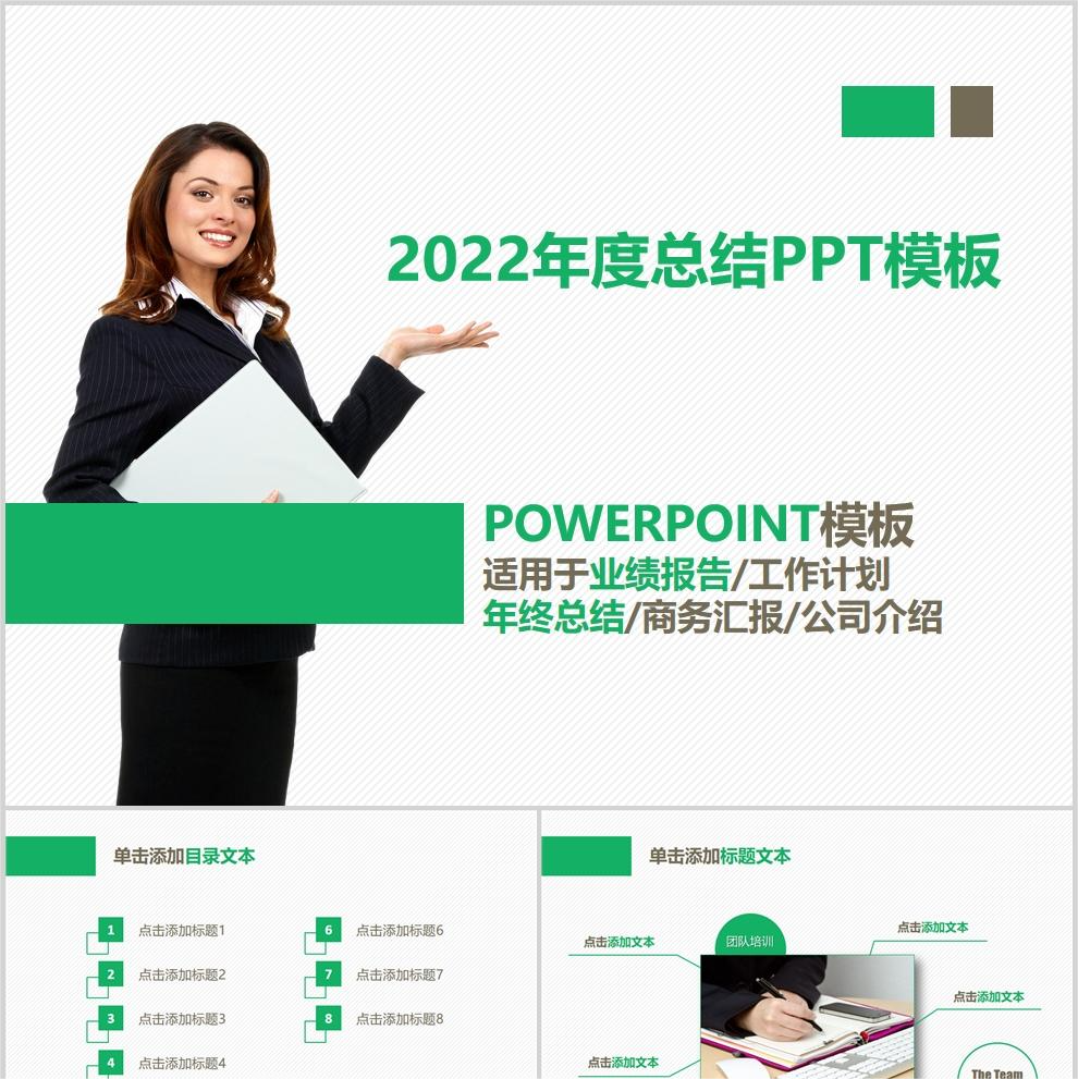 【免费】绿色年度总结PPT模板