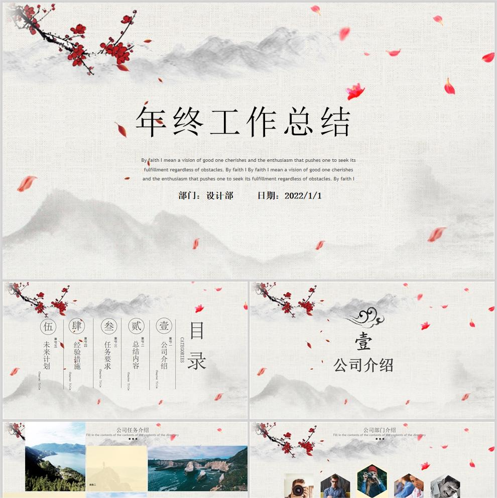 【免费】中国风年终工作总结PPT模板