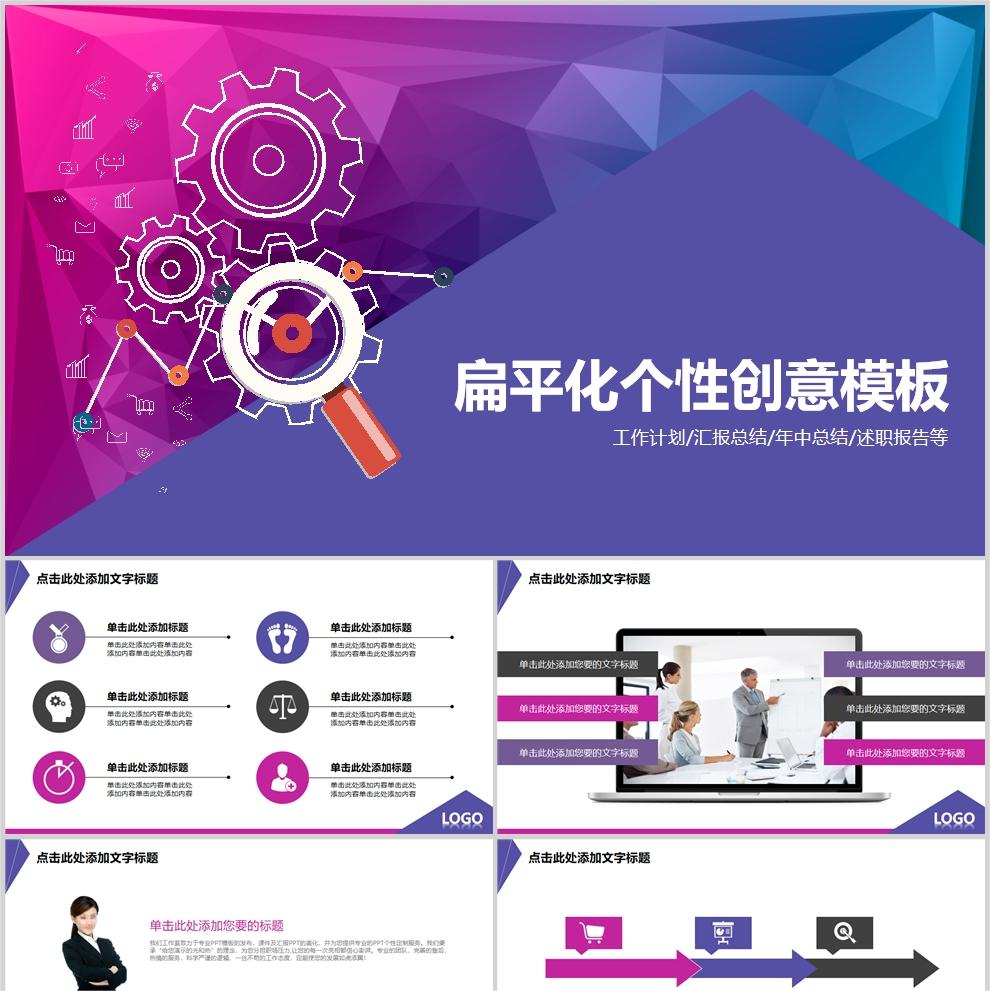 【免费】紫色扁平化个性创意平台模板