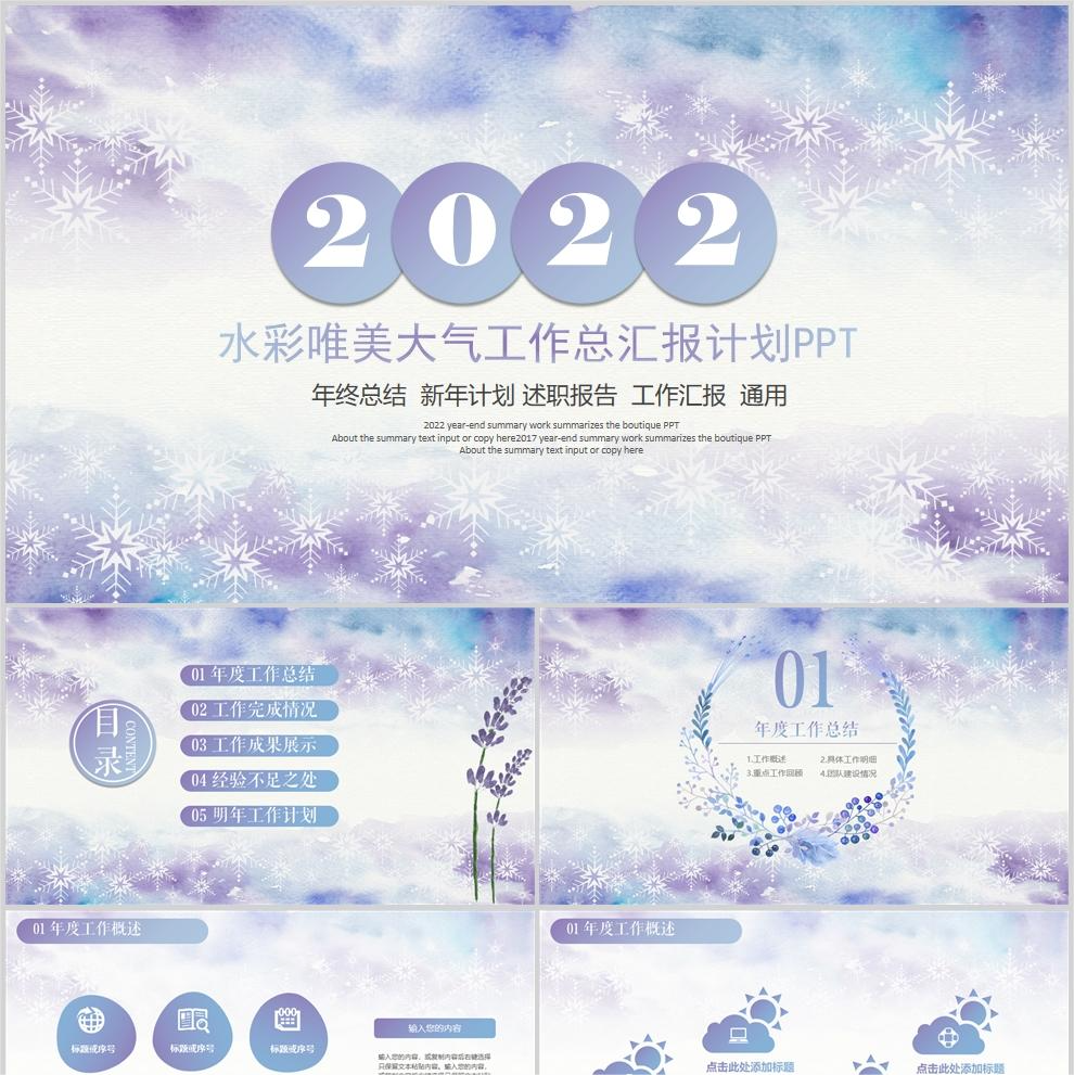 【免费】大气工作总汇报计划PPT模板