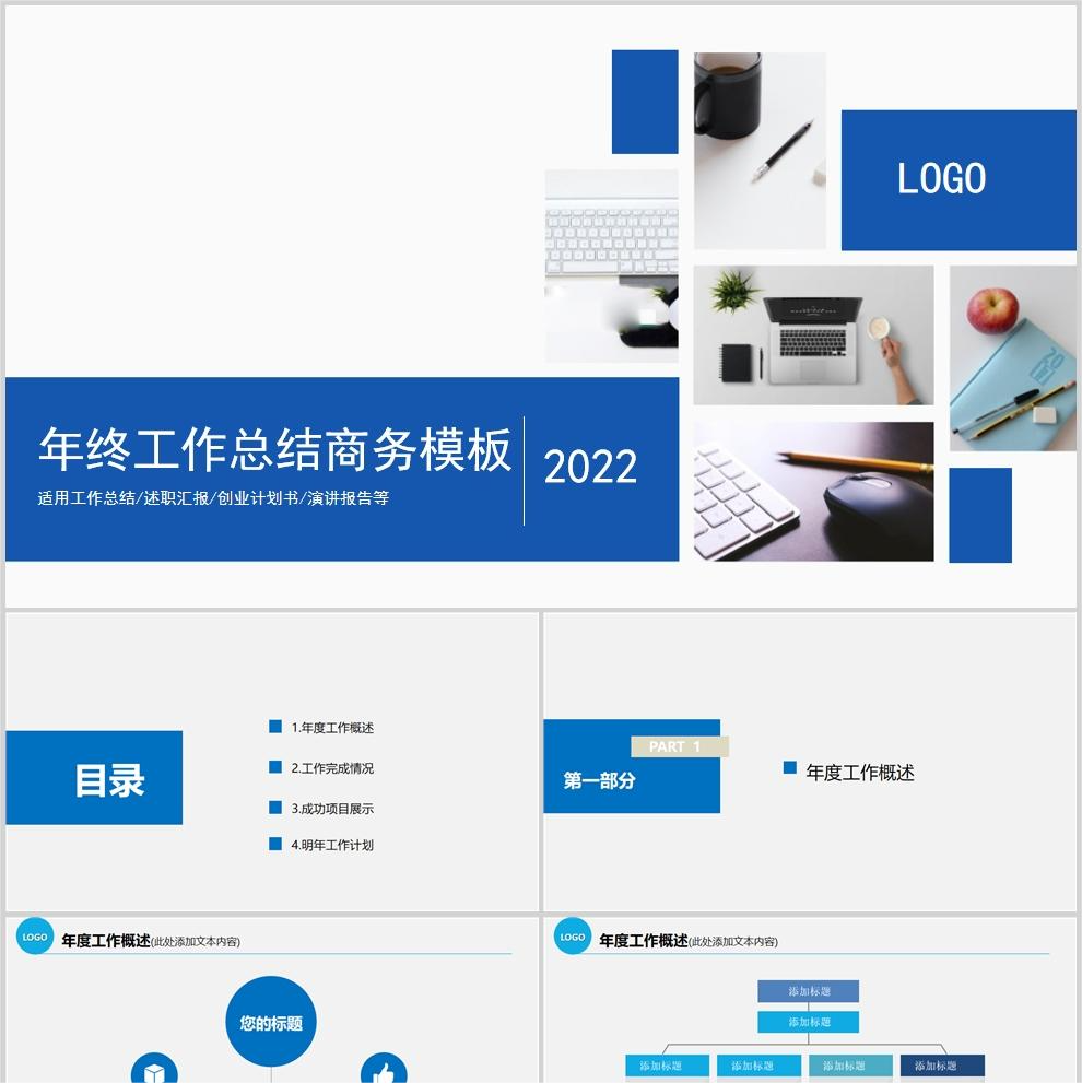 【免费】蓝色年终工作总结商务PPT模板