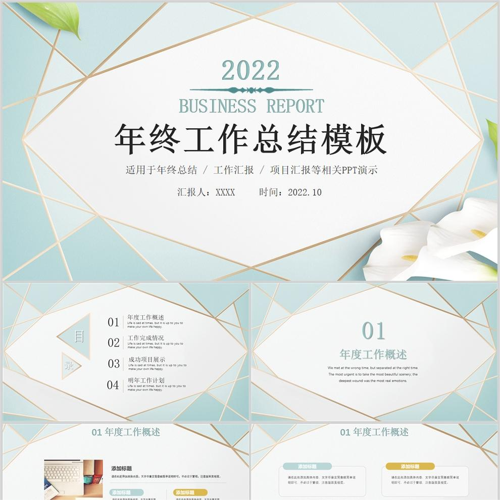 【免费】绿色年终工作总结PPT模板