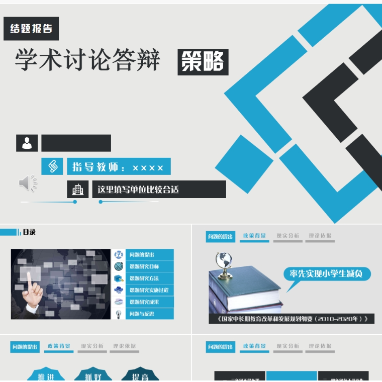 【免费】蓝色学术讨论答辩PPT模板