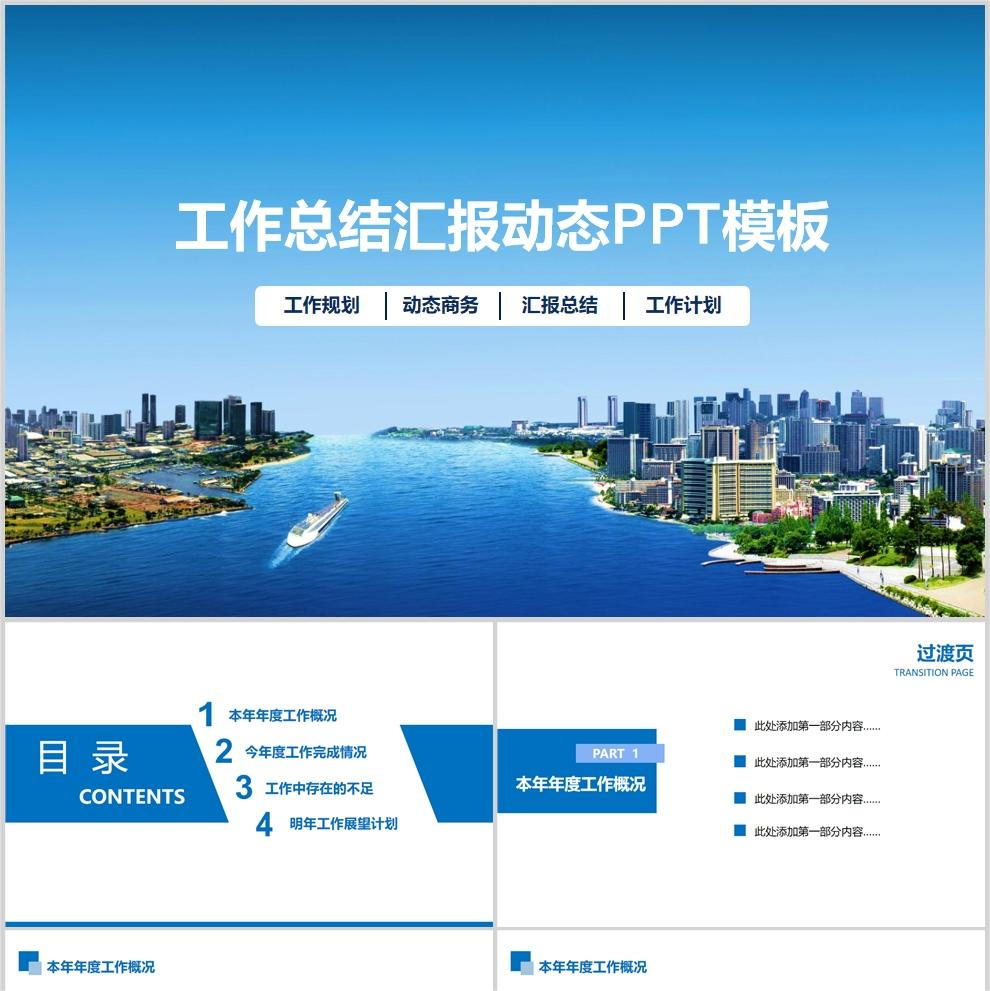 【免费】蓝色工作总结汇报动态PPT模板