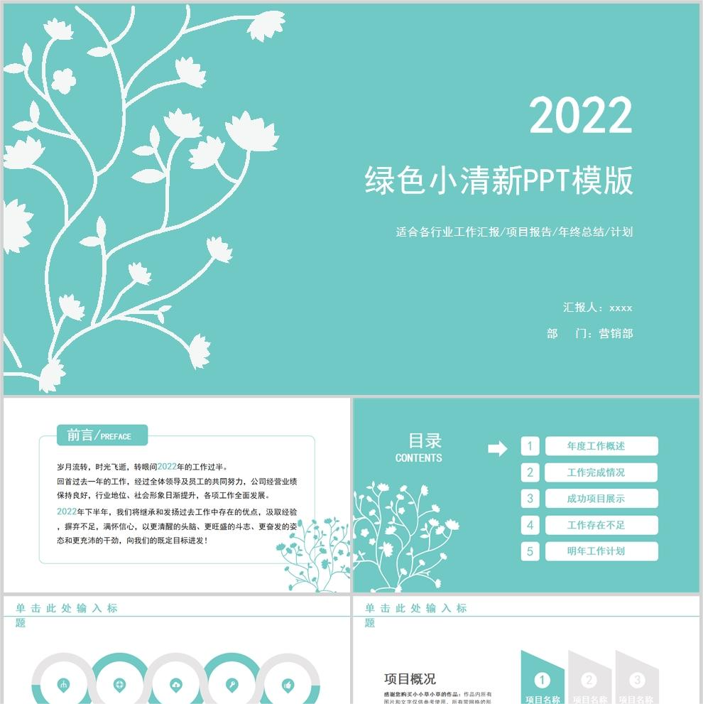 【免费】绿色小清新PPT模版